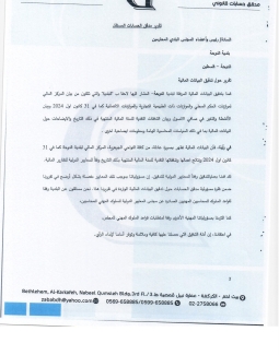 تقرير المدقق 2024